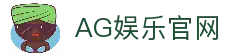 AG娱乐 (中国)官网-真人游戏第一平台 (AG Gaming)